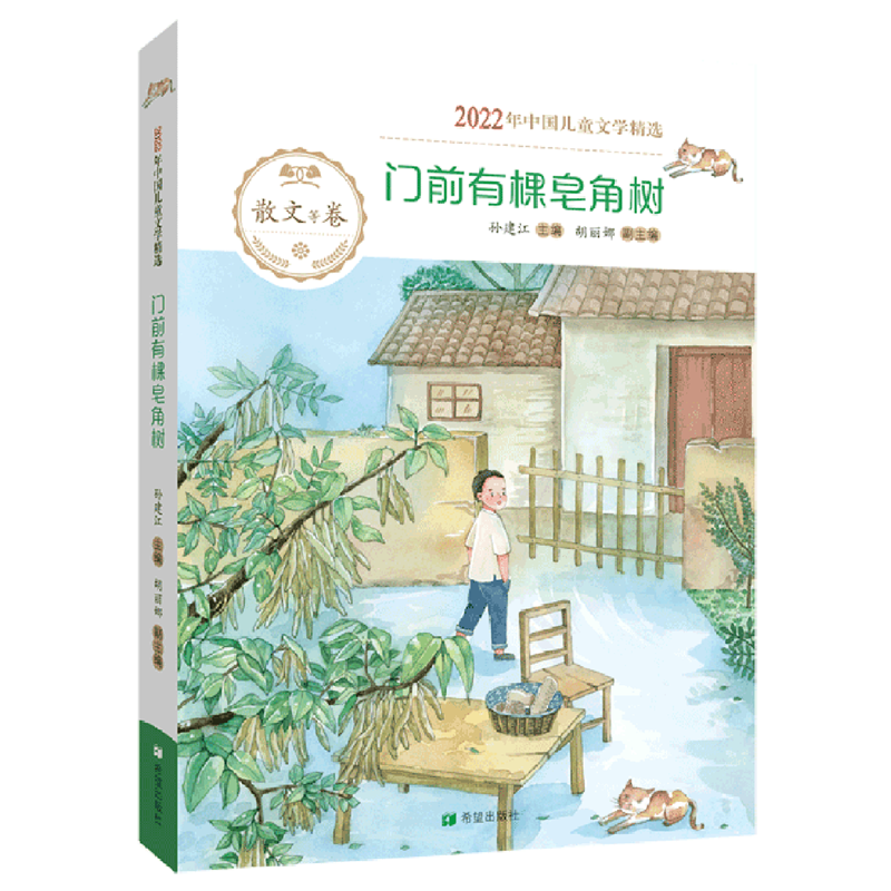 【新华书店】门前有棵皂角树 正版包邮