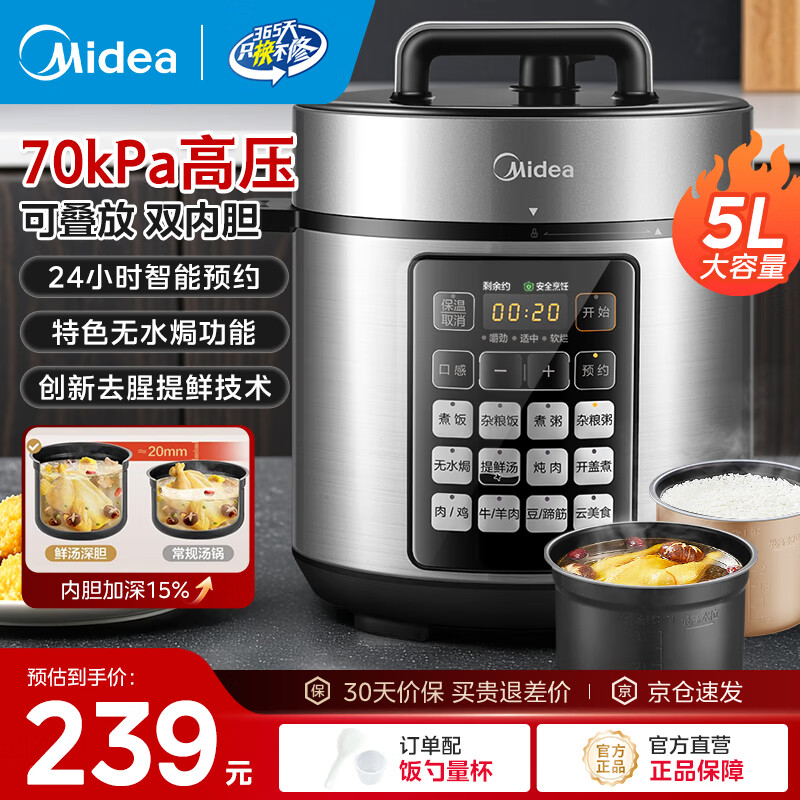 ���ģ�Midea������5����ѹ����ѹ����2-3-4-5-6�� ����˫�ڵ���ѹ���緹���緹�� ���ѹ���๦������ר�������� ����ѹ���� �����˫�ڵ��� 5L ��Լ20�룩