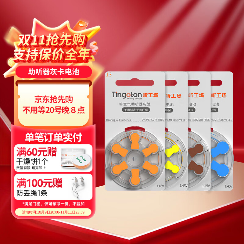 听工场耳蜗洗耳器助听器进口专用原装助听器电池A312灰卡A10A13A675配件 听工场A675进口灰卡【五板30颗】 京东折扣/优惠券