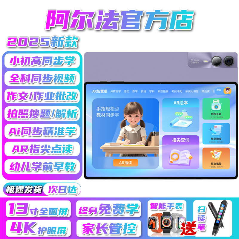 阿尔法博士5G学习机平板电脑全网通话全科同步课程小学一年级到初中高中英语点读网课家教作文作业批改拍照搜 烟雨紫【16GB运行】13英寸4K护眼类纸屏 【1TB】(1024GB)