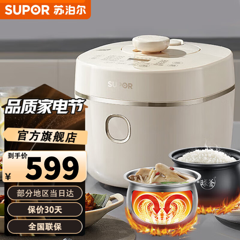 苏泊尔（SUPOR）电压力锅家用 0涂层不锈钢球釜内胆 大容量全自动智能压力锅双胆电高压锅 上蒸下煮大火力 IH电磁加热口感可调SY-50HC5021Q 5L