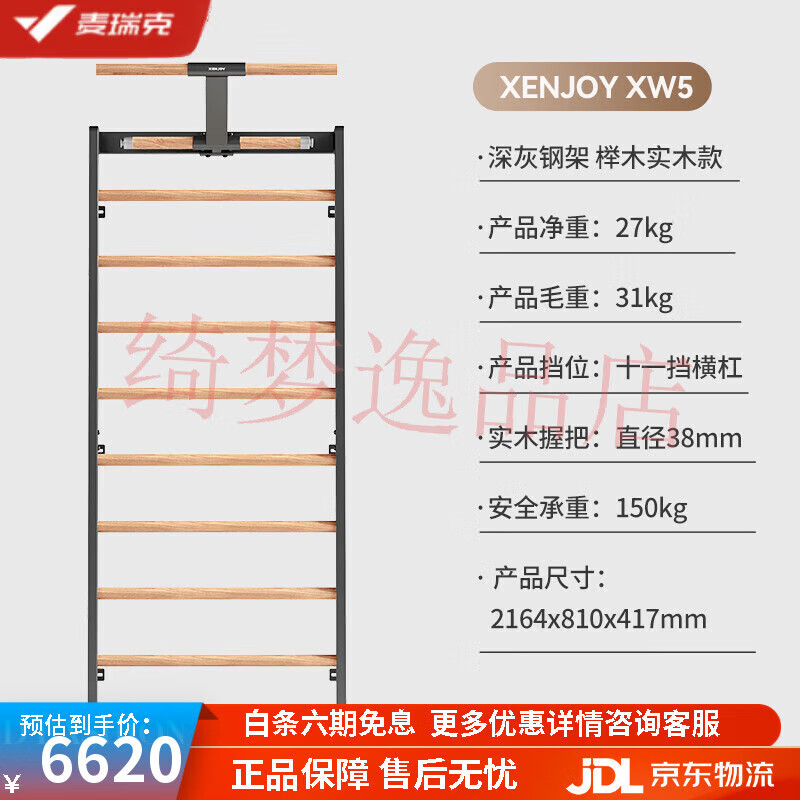 麥瑞克（MERACH）絕影XW5肋木架壁掛多功能健身拉伸康復訓練器 櫸木深灰鋼架款/原木色/絕影XW5