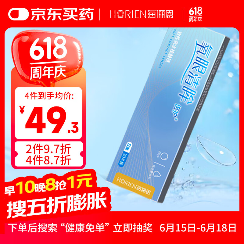 海俪恩 近视透明隐形眼镜抗uv 水润氧眼清眸 倍护 日抛30片 400度