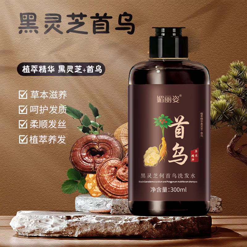 乌斯曼草官方旗舰店黑灵芝何首乌侧柏叶养发液草本养发正品 300ml/盒*2（促销款）