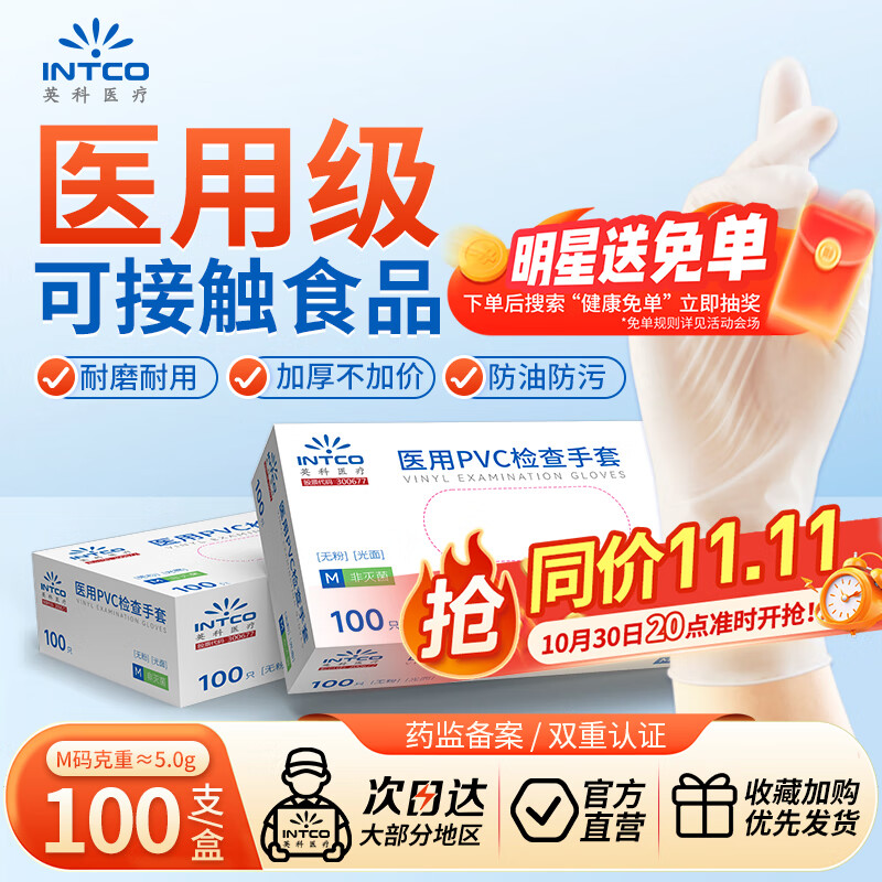 英科医疗一次性医用手套PVC防护手套 清洁洗碗家务食品级手套 大号L码