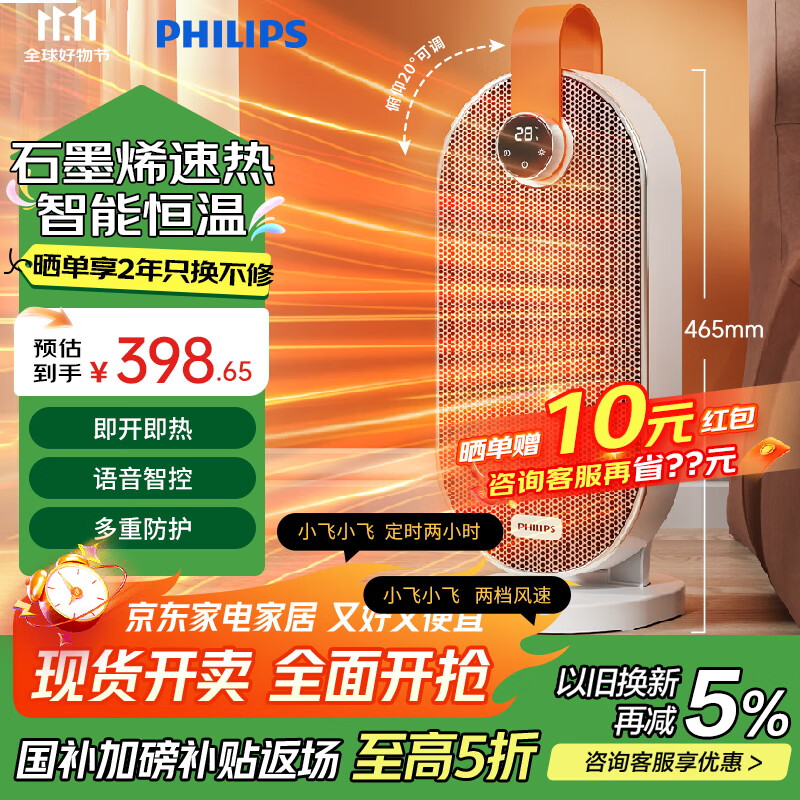 飞利浦（PHILIPS）家用取暖器便携暖风机办公室桌面电暖气台式节能烤火电暖炉对流居浴室暖气机 &lt;高端款&gt;豪
