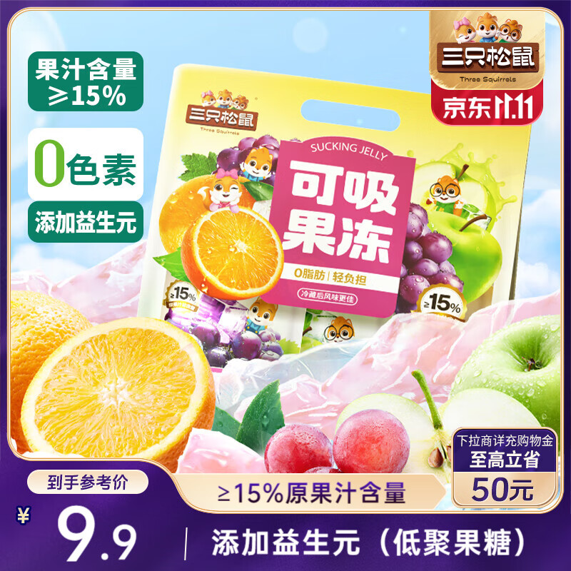 三只松鼠可吸果冻710g混合味果冻果汁布丁办公室休闲零食小吃