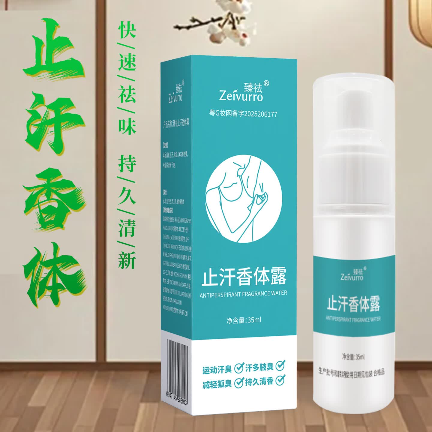 臻祛止汗香体露腋臭狐臭男女通用青少年孕妇汗臭体臭止汗喷雾 35ml/瓶 【止汗去狐臭】止汗香体露35ml/1瓶