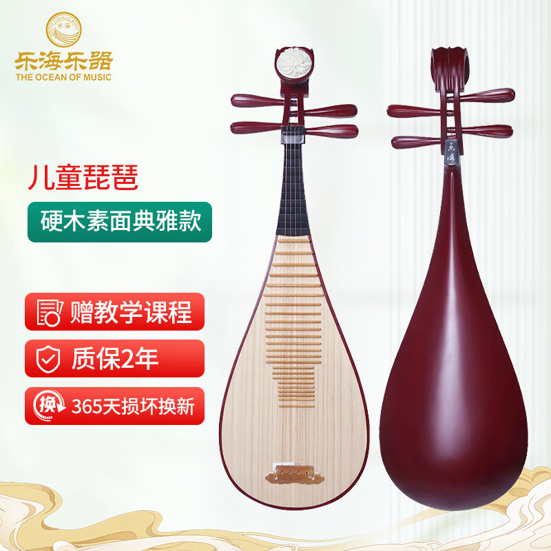 乐海儿童琵琶乐器初学者入门推荐款硬木材质素面花开富贵头饰D01