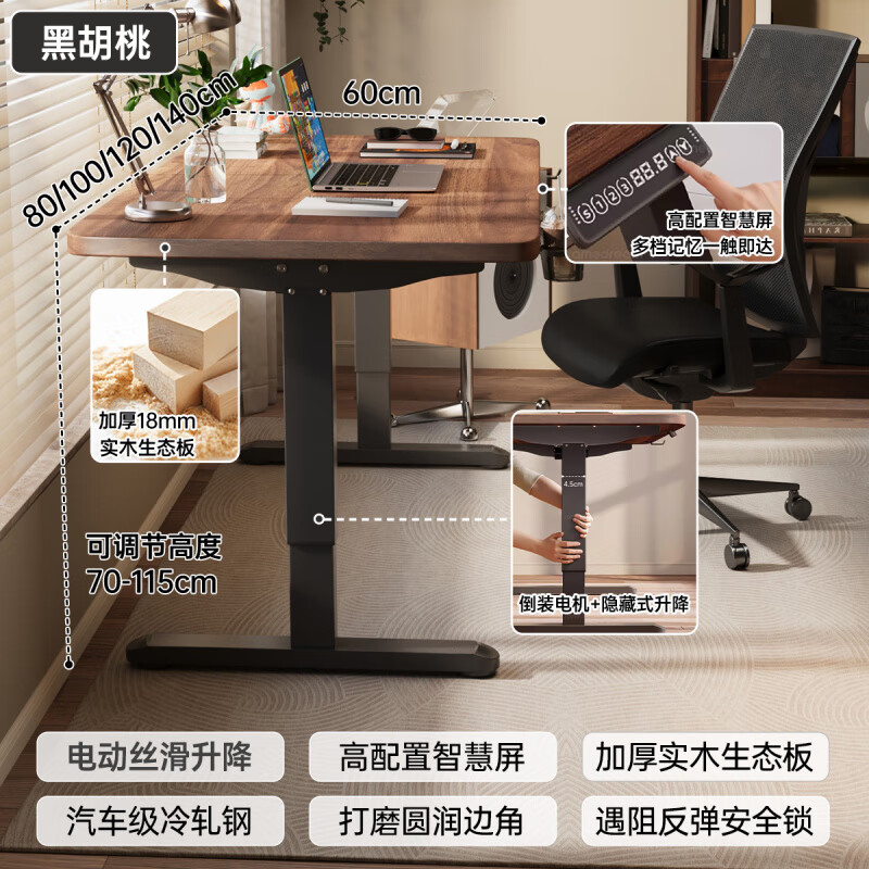迈途森电动升降桌实木台式家用电脑桌客厅茶几办公桌工作台边几茶几 【智控升降】黑胡桃尊享80版