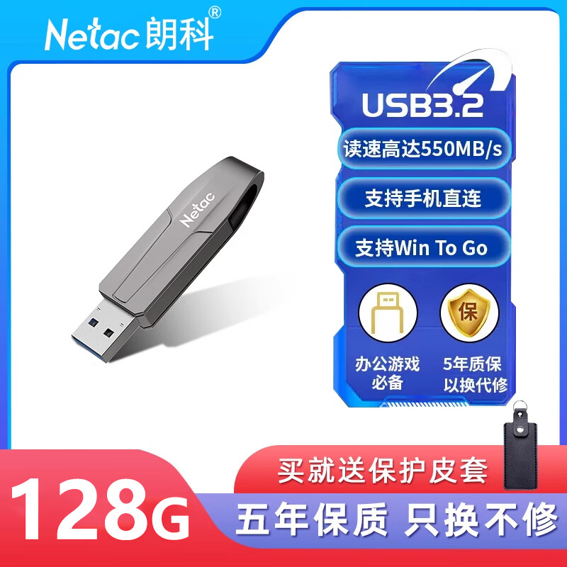朗科固態(tài)U盤Typec手機電腦雙接口128G-1T大容量優(yōu)盤3.2定制 US8兩用固態(tài)U盤-128G【讀速550M_S寫入 128GB _官方標(biāo)配