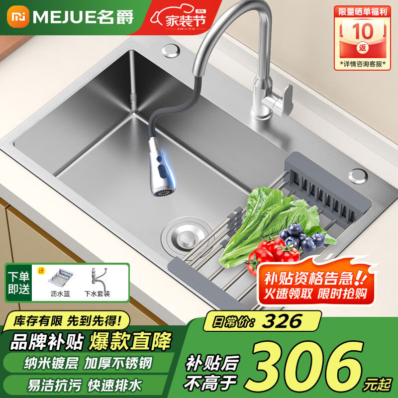 名爵（MEJUE）水槽厨房不锈钢洗碗池洗菜盆一体盆单槽水池手工盆+抽拉龙头2465