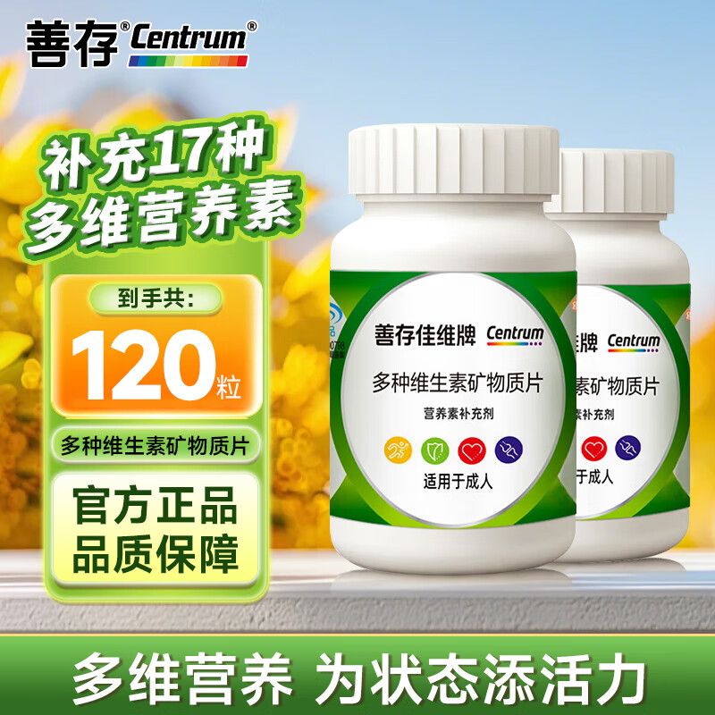善存善存 多种维生素矿物质片60片 复合维生素 成人中老人营养片 【共120片】善存60片x2瓶