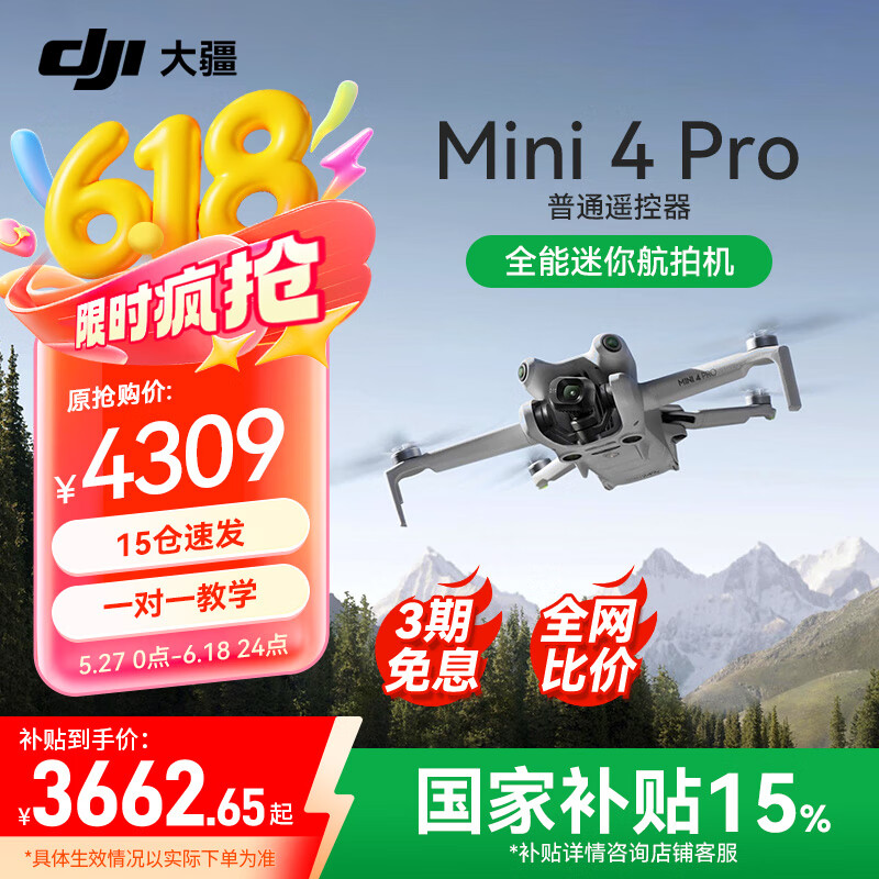 大疆（DJI）Mini 4 Pro 无人机迷你4入门级航拍高清专业智能避障超长续航10公里遥控无人机迷你小型便携新手 Mini 4 Pro 标准遥控器版 官方标配（无内存卡） 官方标配 官方标配