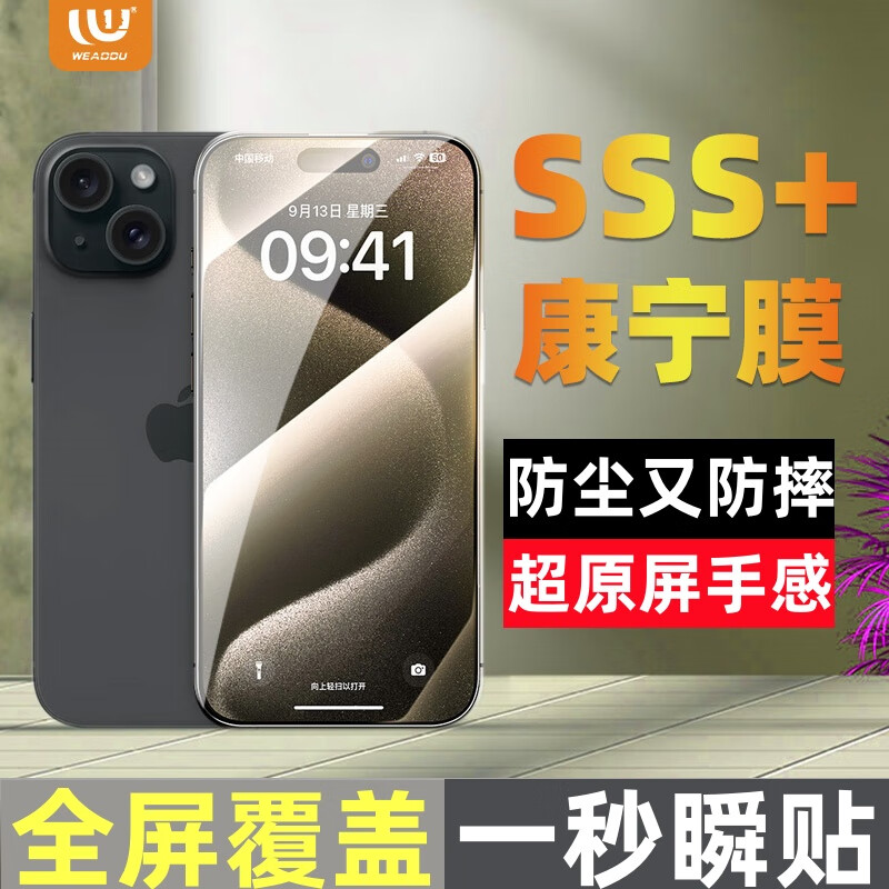 WEADDU适用苹果16/15磨砂钢化玻璃苹果14promax/13全屏手机膜XR 10K全屏超清【超清原屏画面/追剧高清画质】3件套 苹果16 Pro【防尘防指纹】