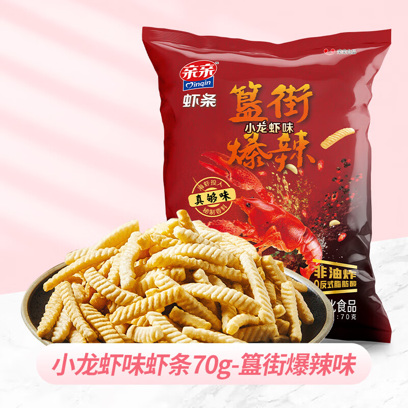 亲亲鲜虾片大包虾条洋葱巧克力圈办公室零食网红休闲食品膨化礼物 70g小龙虾虾条簋街爆辣味*1包