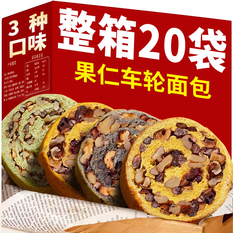 全麦果仁车轮面包枣仁粗粮早餐代餐无添加蔗糖饱腹坚果车轮饼面包 【4种口味混合】1000g【共20袋】