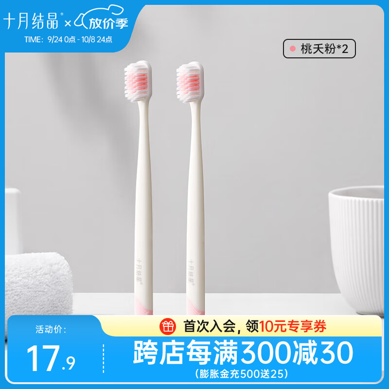 十月结晶月子软毛牙刷牙膏口腔清洁准孕妇牙齿护理套装 软毛牙刷*2支