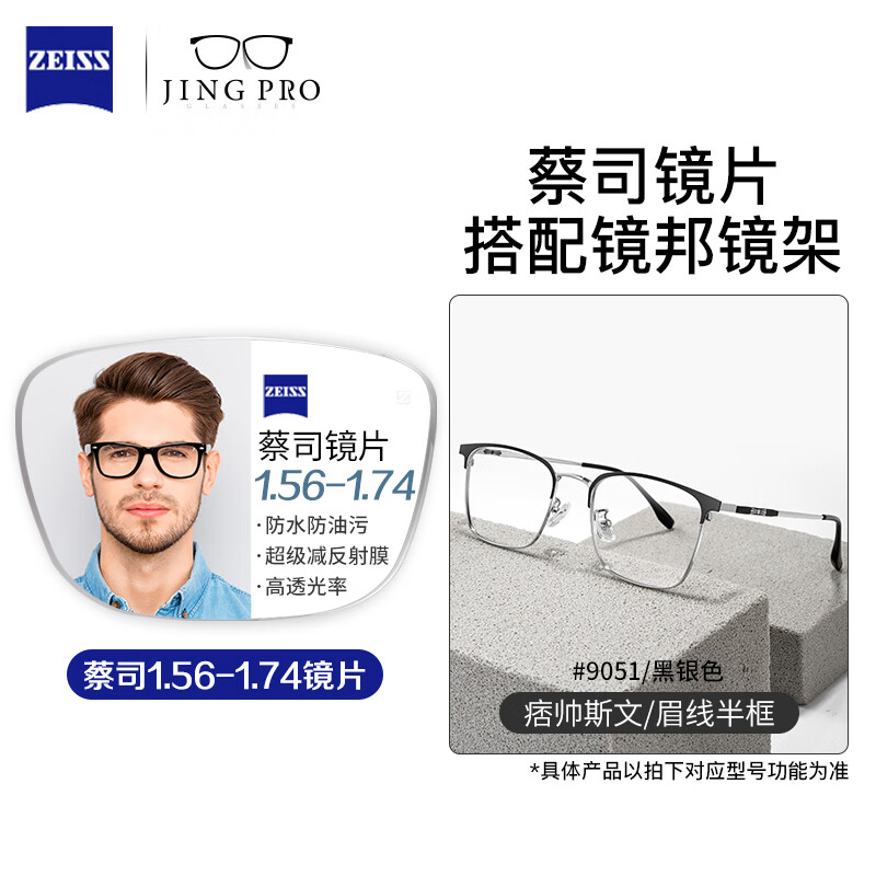 蔡司眼镜近视男超轻男女同款大脸不夹钛架男配防蓝光眼镜带散光度数Z 9051黑银 时尚眉线框加大加宽 配蔡司旗下视特耐1.67超薄非球面