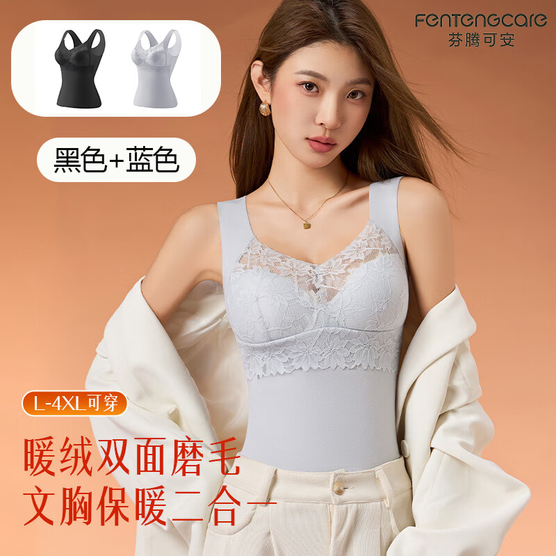芬腾可安【2件装】德绒蕾丝保暖背心女带胸垫防寒磨毛打底内搭美体秋冬 黑色+蓝色 2XL （115-135斤）