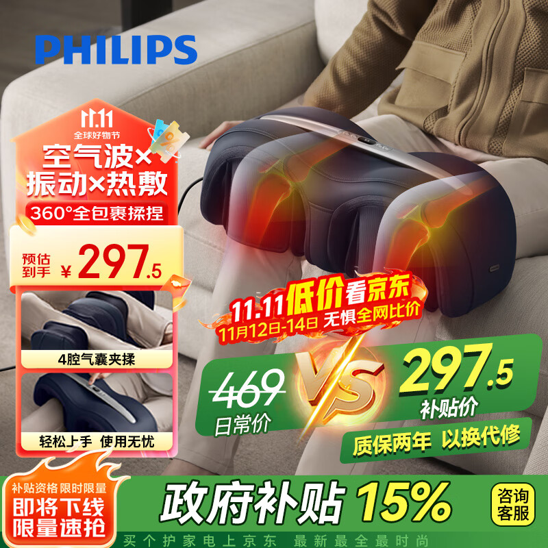 飞利浦小腿肌肉按摩仪按摩器大小腿酸痛热敷理疗仪捏腿美腿机爸妈长辈送男女友生日节日礼物5401L