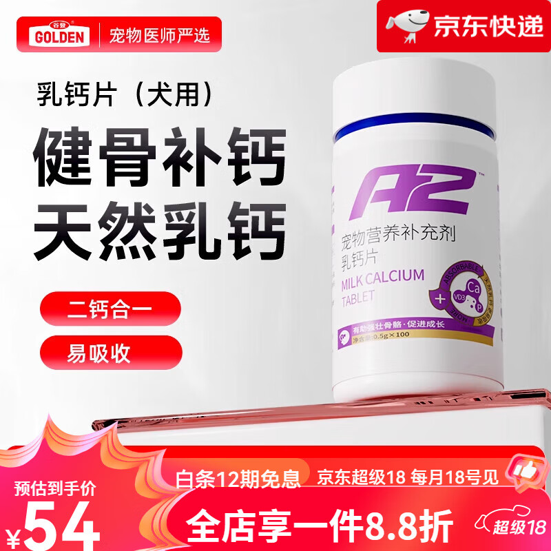 谷登新品狗狗高鈣片寵物健骨補鈣幼犬大型犬 乳鈣片 100片_乳鈣片