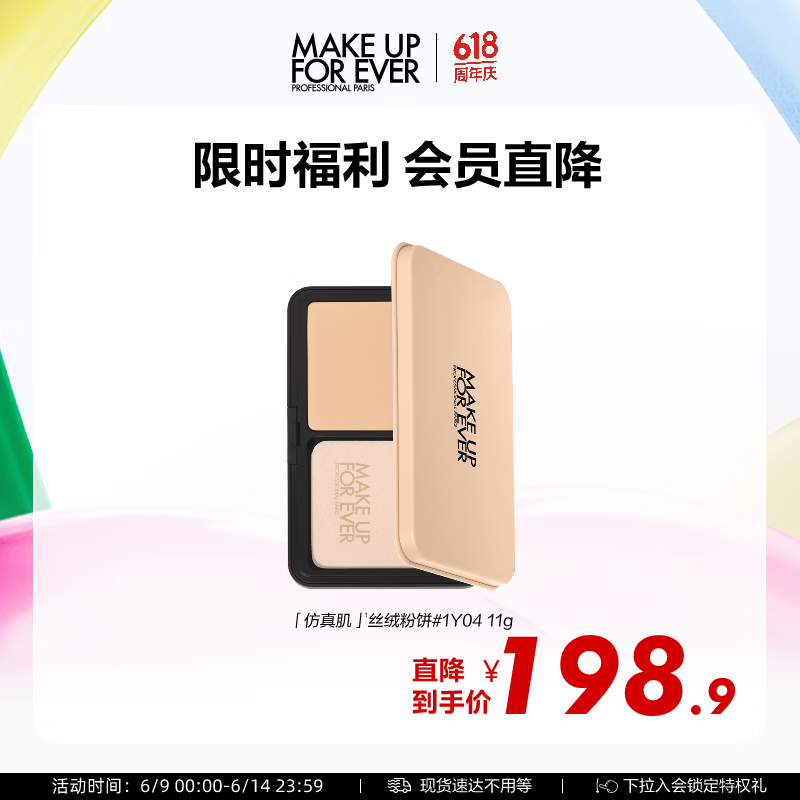 玫珂菲（MAKE UP FOR EVER）清晰无痕丝绒持妆粉饼1Y04 快速补妆遮瑕控油持久定妆粉饼