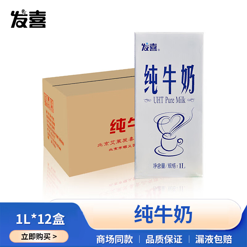 发喜 牛奶 卡布奇诺打奶泡咖啡使用高品质全脂奶 纯牛奶 整箱1L*12盒 新旧包装随机发货
