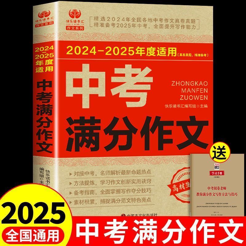 2025新版中考满分作文人教版初中生七年级语文高分范文 【中考满分作文】1册 【初中通用】备战2025