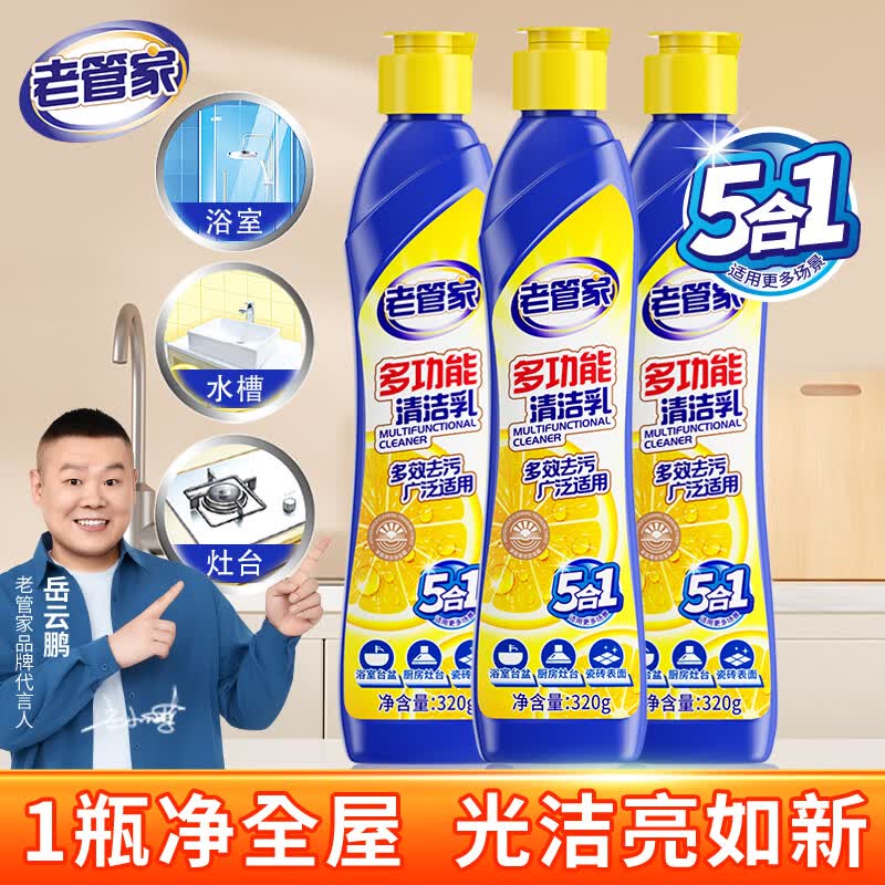 老管家多功能清洁乳浴室卫生间不锈钢家用厨房清洁剂除垢强力去污清洁剂 320g*3瓶装