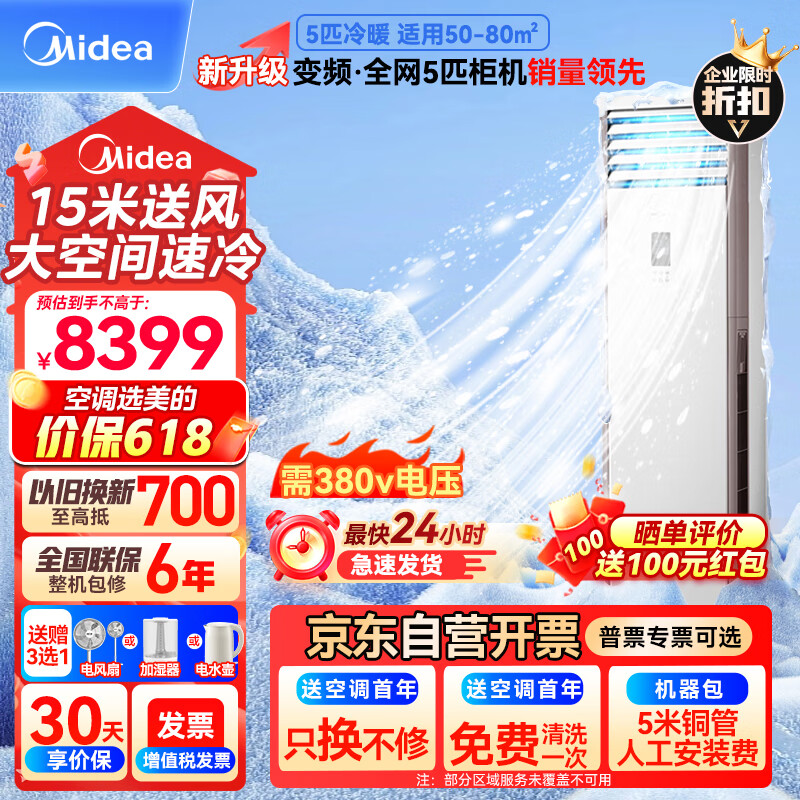 美的（Midea）中央空调 5匹柜式空调 商用 5p立式柜机 冷暖变频 380V RFD-120LW/BSDN8Y-PA401(B3)B 包5米铜管
