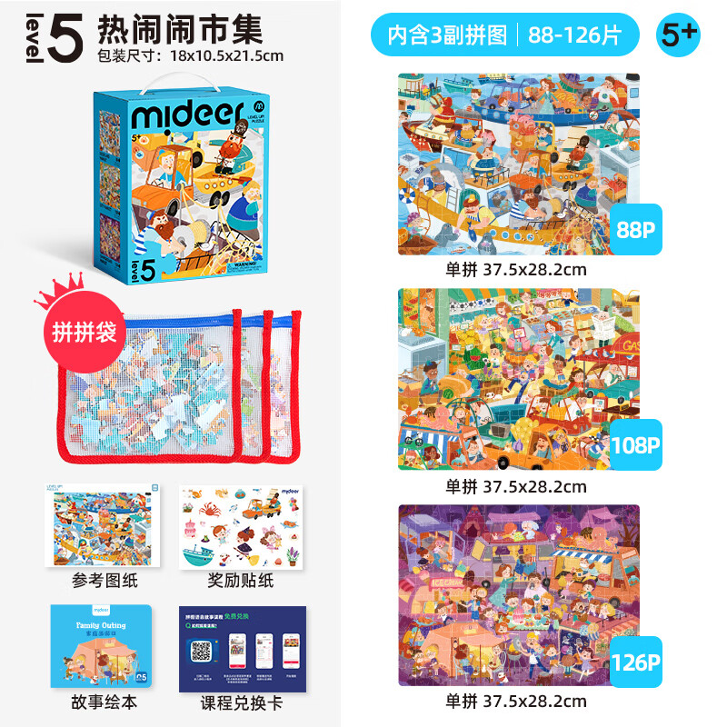 弥鹿（MiDeer）进阶拼图幼儿早教纸质大块拼图5阶-热闹闹市集(收纳袋款)儿童礼物