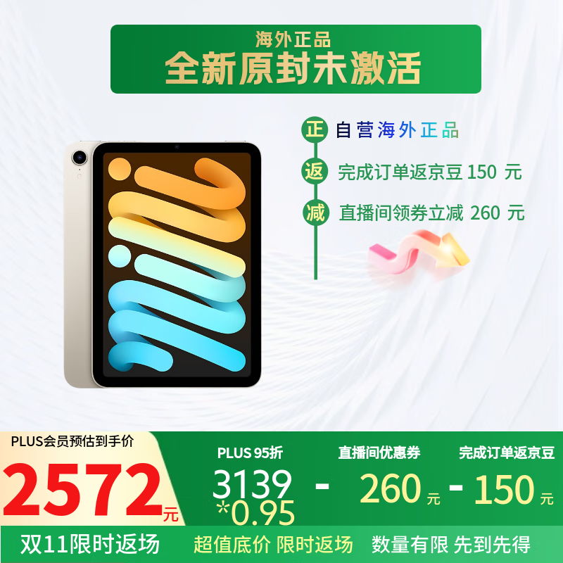 Apple/苹果 iPad mini6 平板电脑8.3英寸 星光色 256GB WLAN版 全新原封未激活 海外版