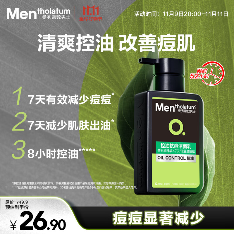 曼秀雷敦男士控油洗面奶150ml去油去黑头控油抗痘洁面礼物男