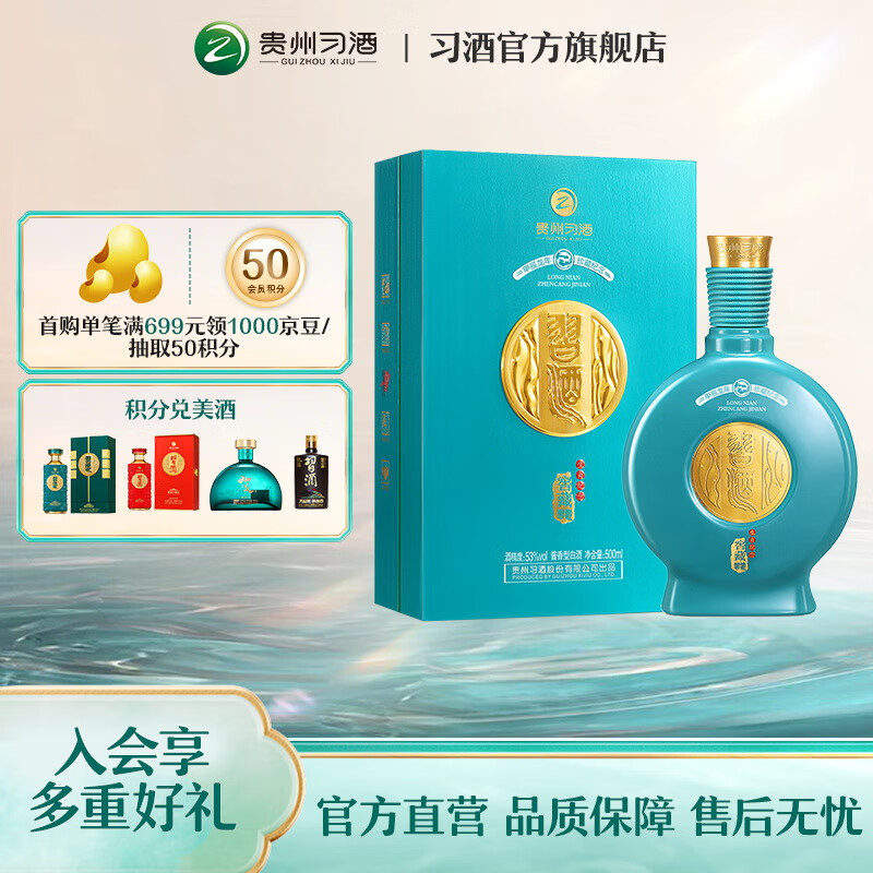 习酒【摆柜收藏】窖藏生肖酒(龙年)53度酱香型白酒收藏摆柜 53%vol 500mL 1瓶 (含礼品袋)