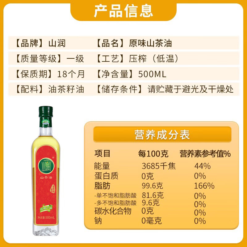 山潤山茶油野生茶籽油500ml*2瓶禮盒裝農(nóng)家茶樹油 純茶籽油食用油