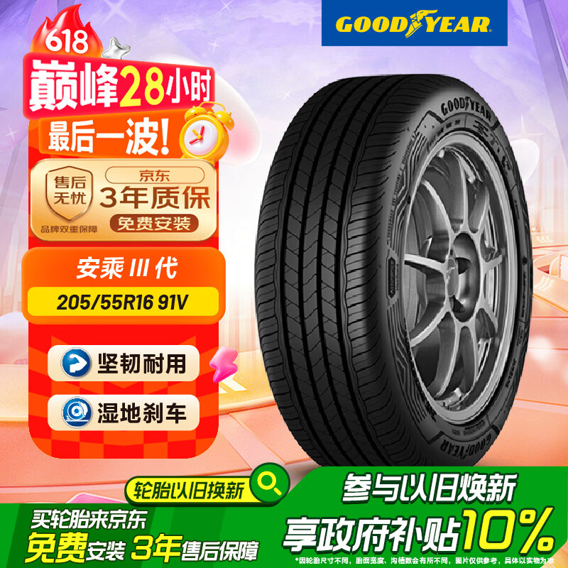 固特异（Goodyear）汽车轮胎 205/55R16 91V  AMG 安乘三代 适配福睿斯/速腾/朗逸
