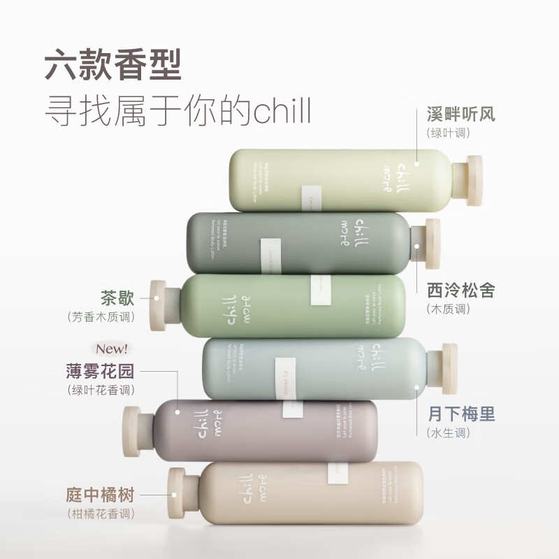 chillmore且悠香氛身体乳保湿补水干燥皮肤角鲨烷秋冬润肤滋润留香 西泠松舍240ml