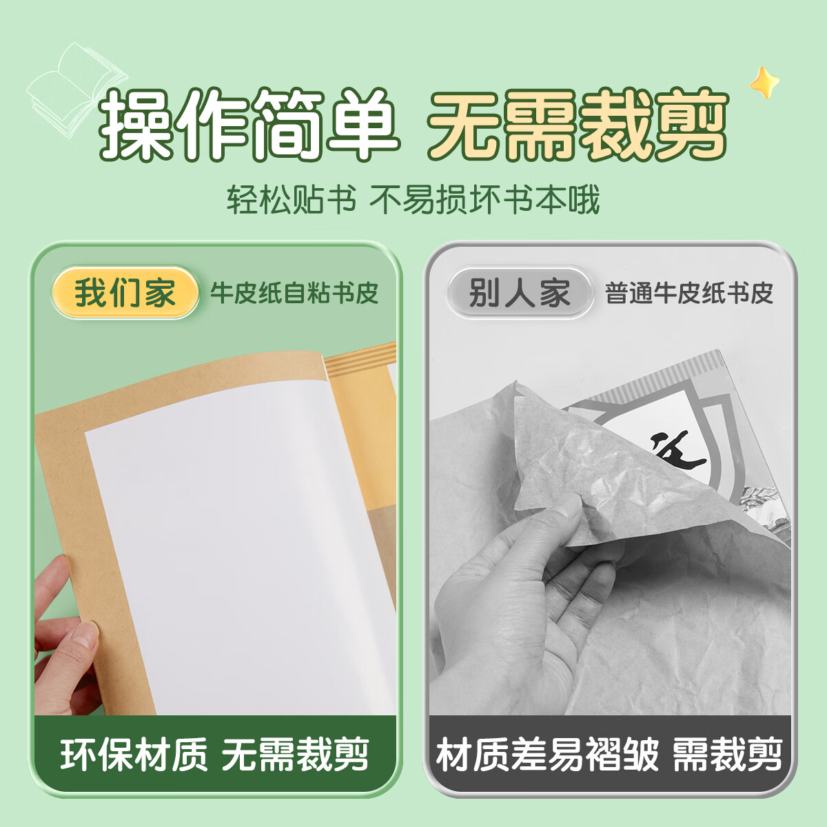 六品堂书皮书套牛皮纸包装纸自粘a4小学生一年级上册下学期包书皮纸质 牛皮自粘30张(大10中10小10)