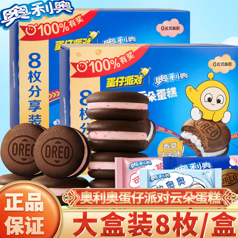 奧利奧云朵蛋糕粒粒草莓味176g/盒8枚點(diǎn)心蛋仔派對(duì)牛奶早餐小面包 云朵蛋糕草莓味176克X1盒【8枚】