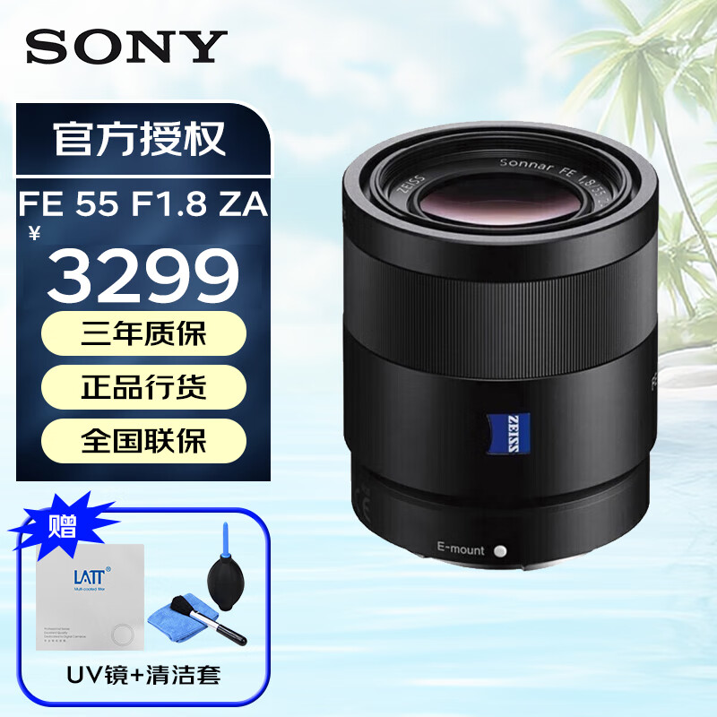 索尼（SONY） 全画幅大光圈定焦微单镜头 FE 55mm F1.8 ZA视频镜头 官方标配 全新未拆封
