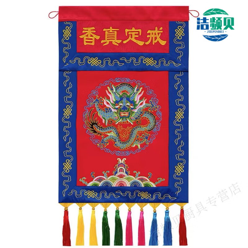 高檔刺繡戒定真香布香托盤盤龍香盤幡堂口界定香桌圍裙寺廟佛家法器臺布 紅色藍邊款(戒定香)