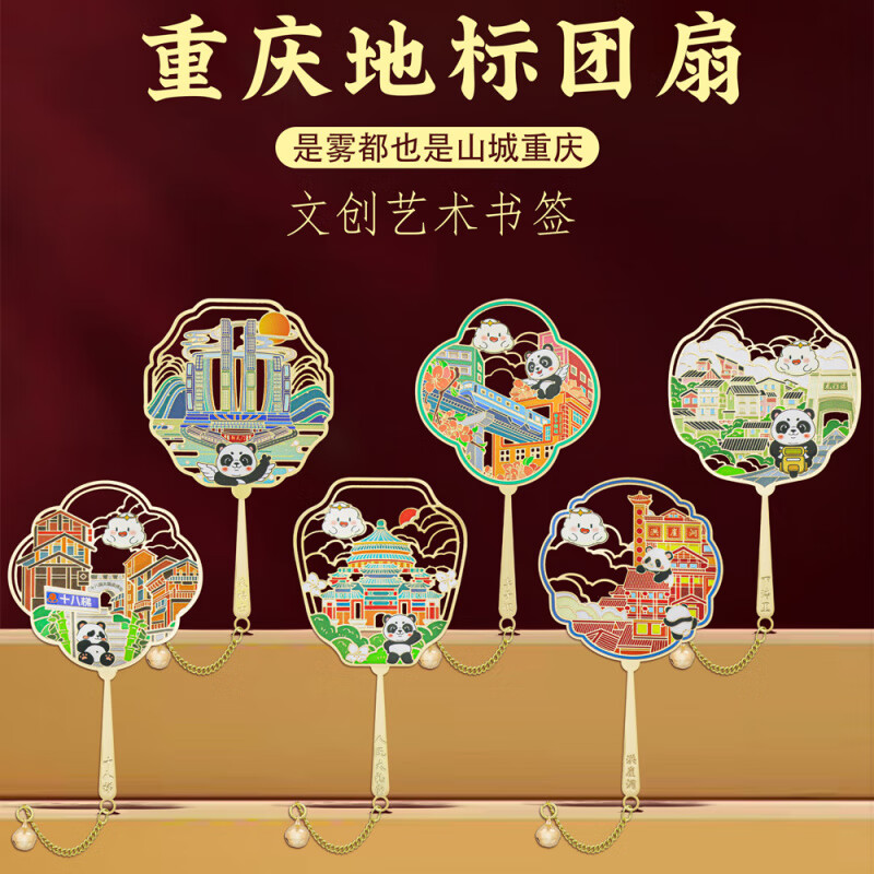 完壮重庆地标扇面金属书签洪崖洞中国风城市旅游文创纪念品 重庆洪崖洞扇形书签_卡纸装
