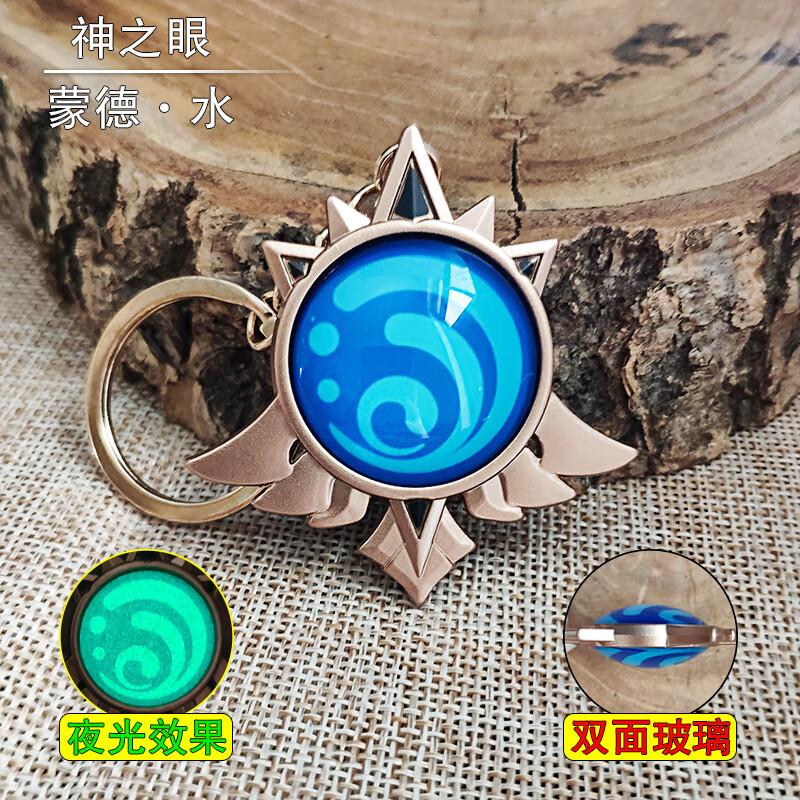 原神游戏周边神之眼挂件金属玻璃夜光钥匙扣稻妻蒙德月背包挂坠 蒙德