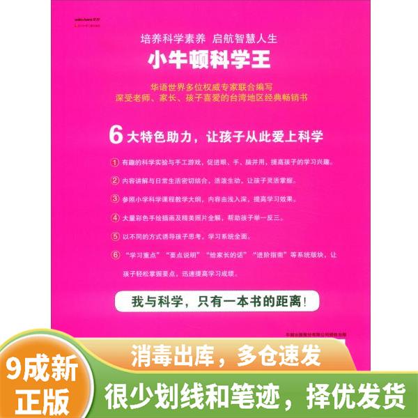 正版旧书 神奇的电与磁