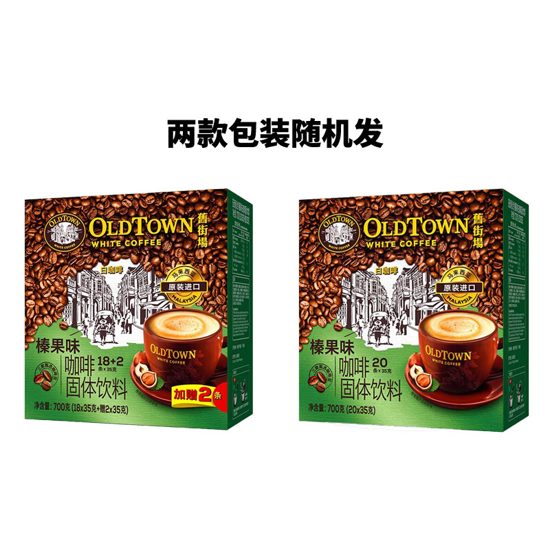 旧街场白咖啡榛果原味浓醇焦糖丝滑三合一速溶咖啡粉马来西亚进口 榛果白咖啡20条盒装