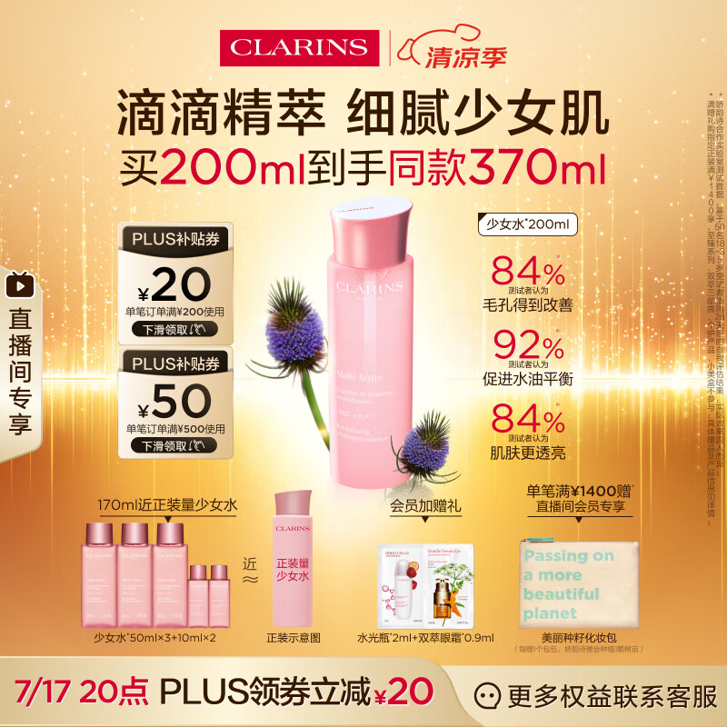 CLARINS/����ʫ �ഺ�����ˮ ˬ��ˮ 200ml