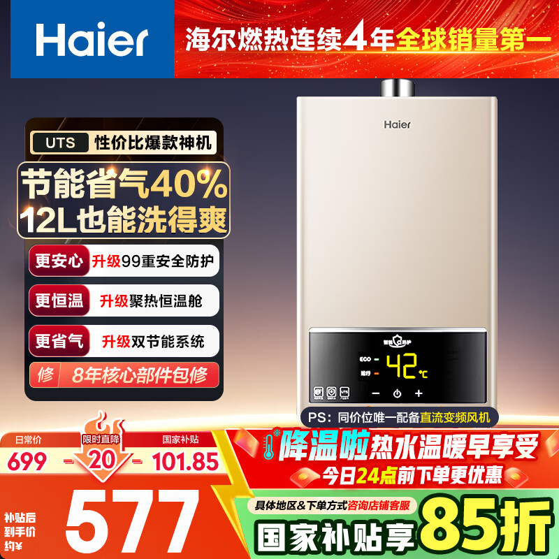 海尔（Haier）【UTS】12升燃气热水器天然气家用 水气双调恒温 ECO节能省气40% 【国家补贴15%】低水压启动