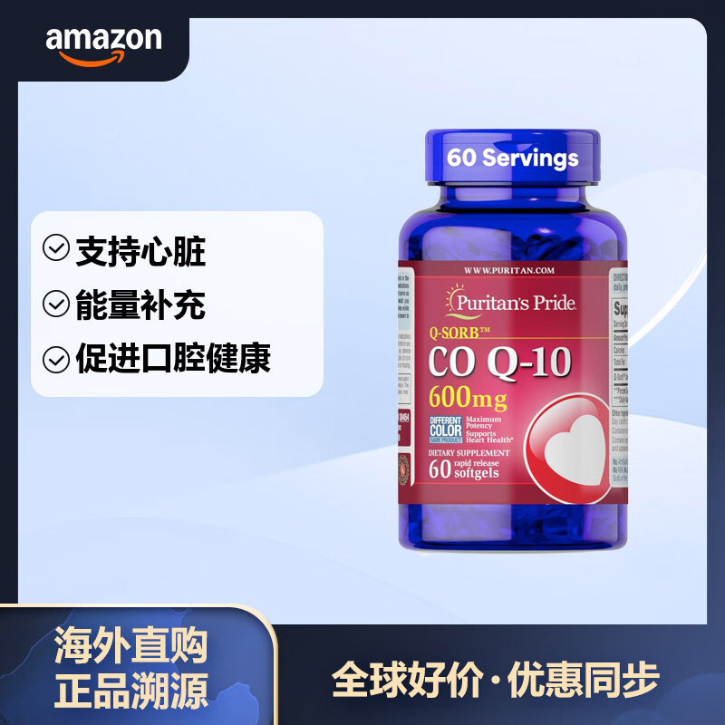 Puritan&#039;s Pride普丽普莱 辅酶Q10软胶囊600mg 高含量专业养护心脏 60粒 包装随机