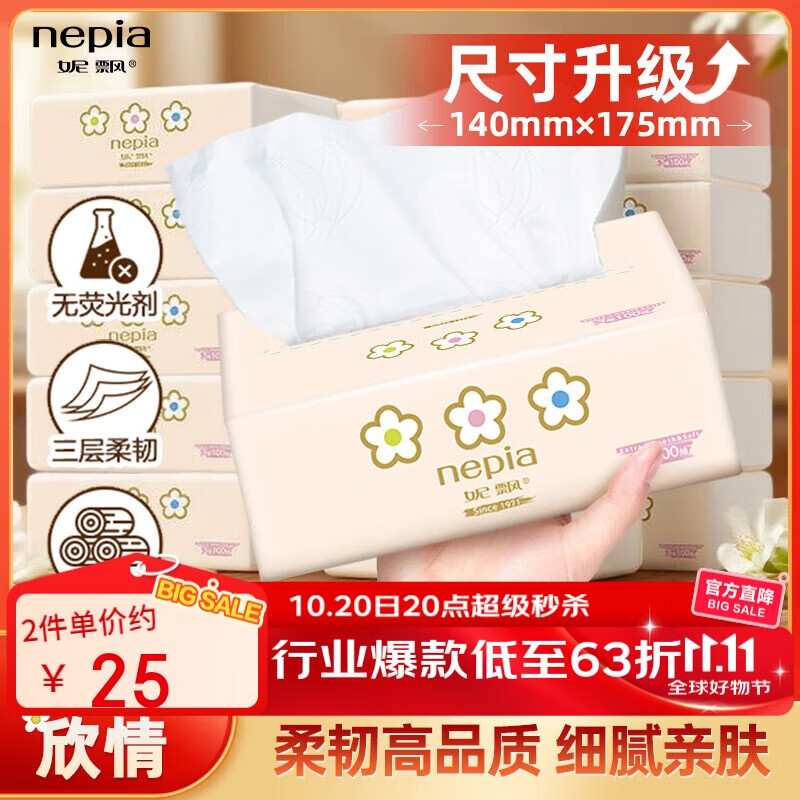 妮飘新品 妮飘花漾欣情抽纸3层100抽*20包抽取式纸面巾餐巾纸家用整箱
